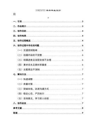 25年CH广播电视学本科 关键词：纪录片，村BA，乡村篮球，创作实践-约6979字符.docx