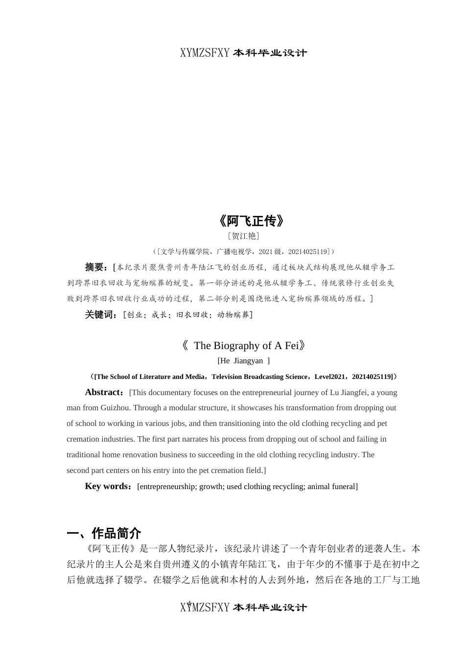 25年CH广播电视学本科 《阿飞正传》创作总结报告（后期部分）S-约7384字符.docx_第2页