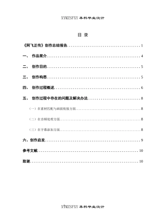 25年CH广播电视学本科 《阿飞正传》创作总结报告（后期部分）S-约7384字符.docx