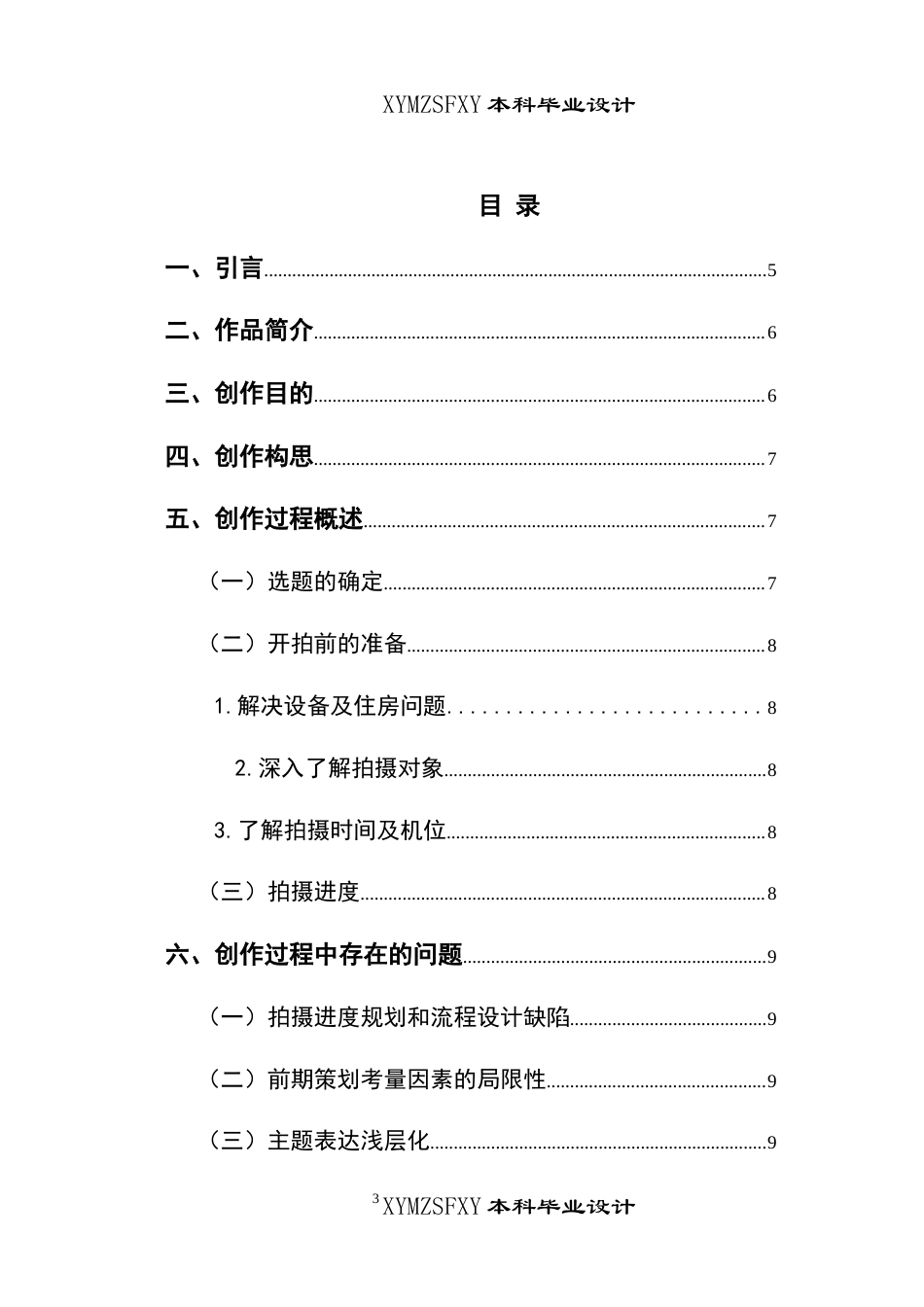 25年CH广播电视学本科 《助力前行》创作总结报告（导演部分）BS-约6503字符.docx_第1页