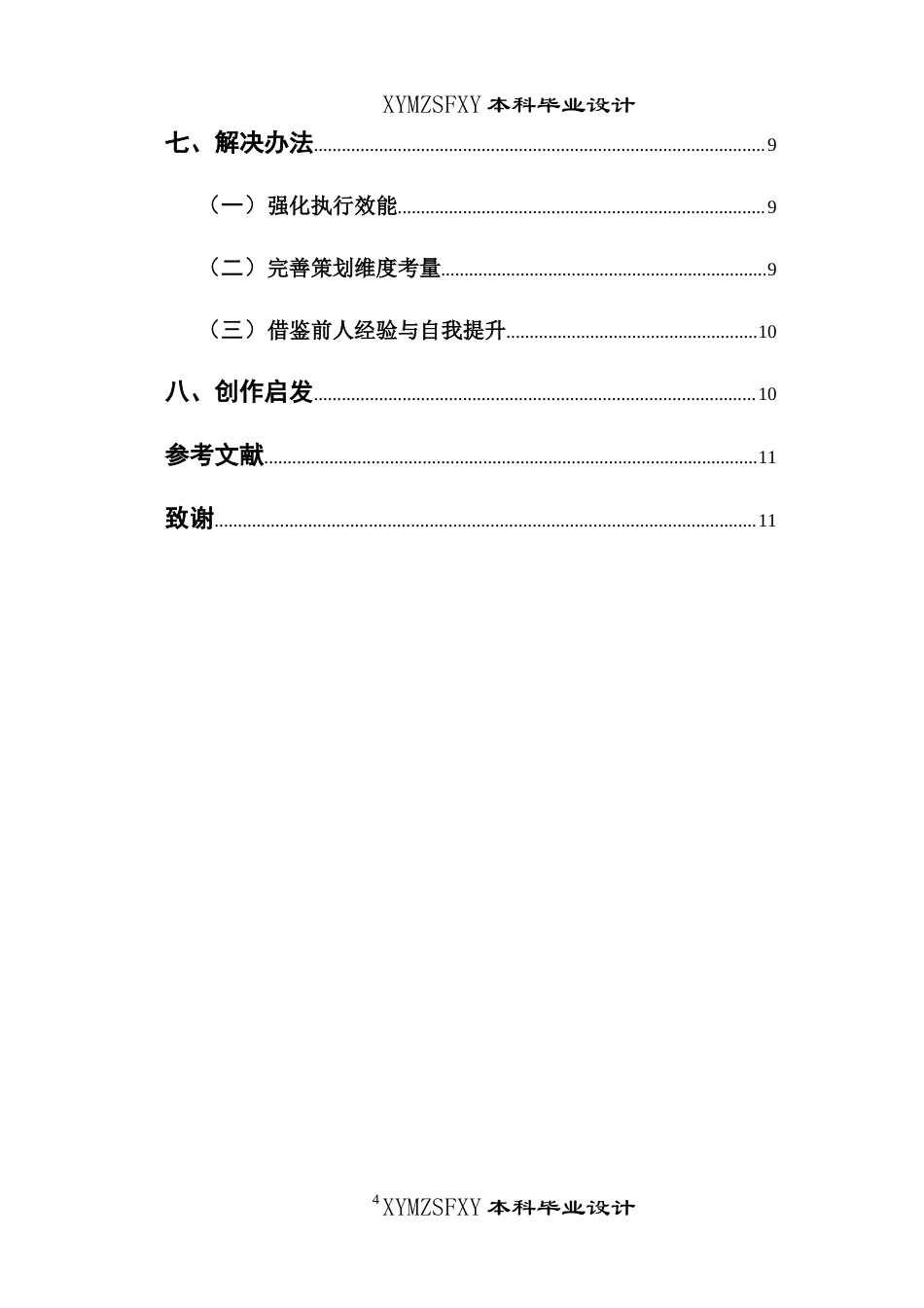 25年CH广播电视学本科 《助力前行》创作总结报告（导演部分）BS-约6503字符.docx_第2页