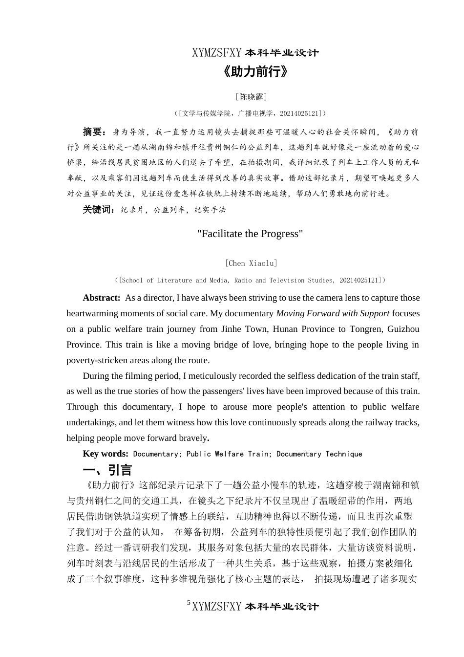 25年CH广播电视学本科 《助力前行》创作总结报告（导演部分）BS-约6503字符.docx_第3页