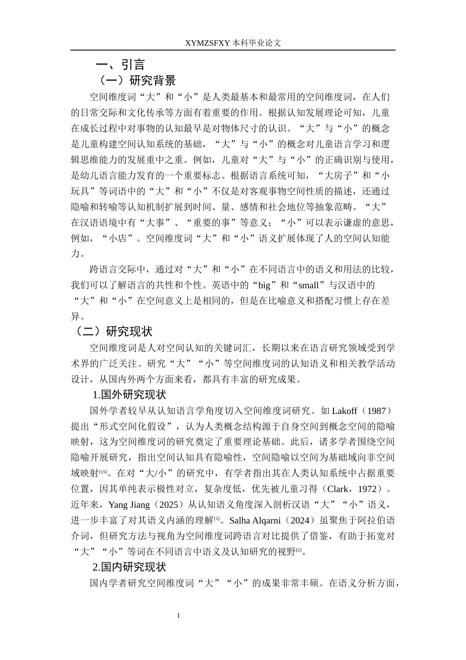 25年CH汉语国际教育本科 关键词：空间维度词；认知语义；跨语言对比；教学活动设计-约10808字符.docx_第4页