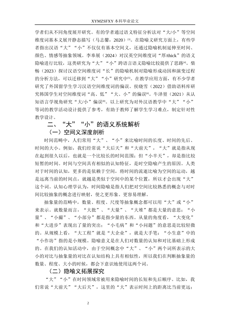 25年CH汉语国际教育本科 关键词：空间维度词；认知语义；跨语言对比；教学活动设计-约10808字符.docx_第5页