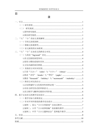 25年CH汉语国际教育本科 关键词：空间维度词；认知语义；跨语言对比；教学活动设计-约10808字符.docx
