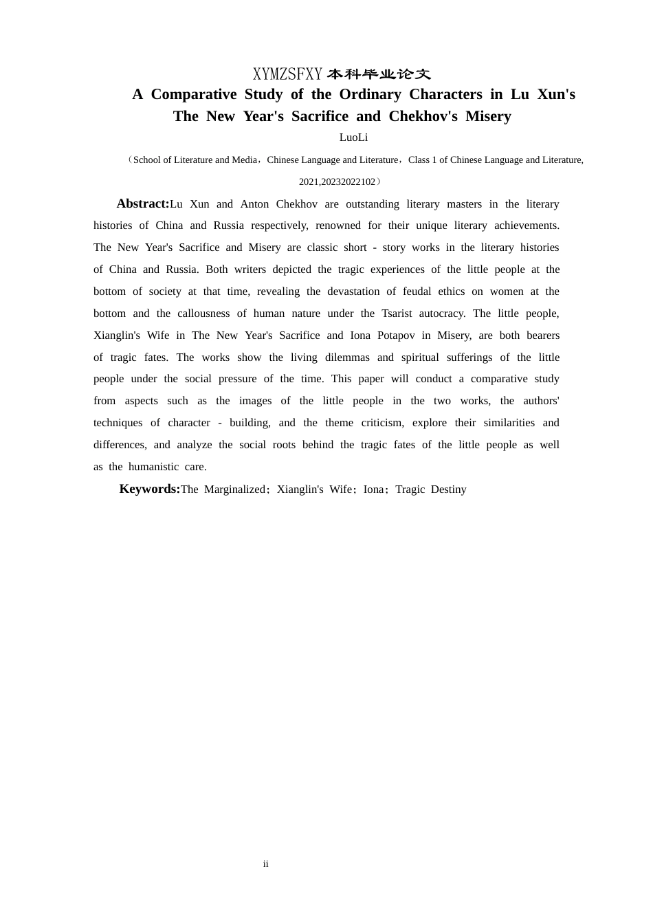 25年CH汉语言文学本科 鲁迅《祝福》与契诃夫《苦恼》中小人物形象比较研究-约11062字符.docx_第3页
