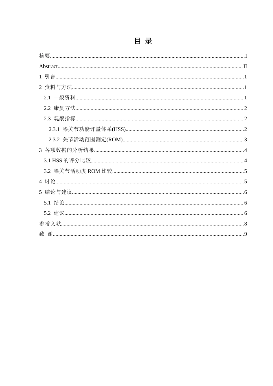 25年CH运动康复 不同康复介入时间对膝关节置换术后患者膝关节功能的影响-约7829字符.docx_第1页