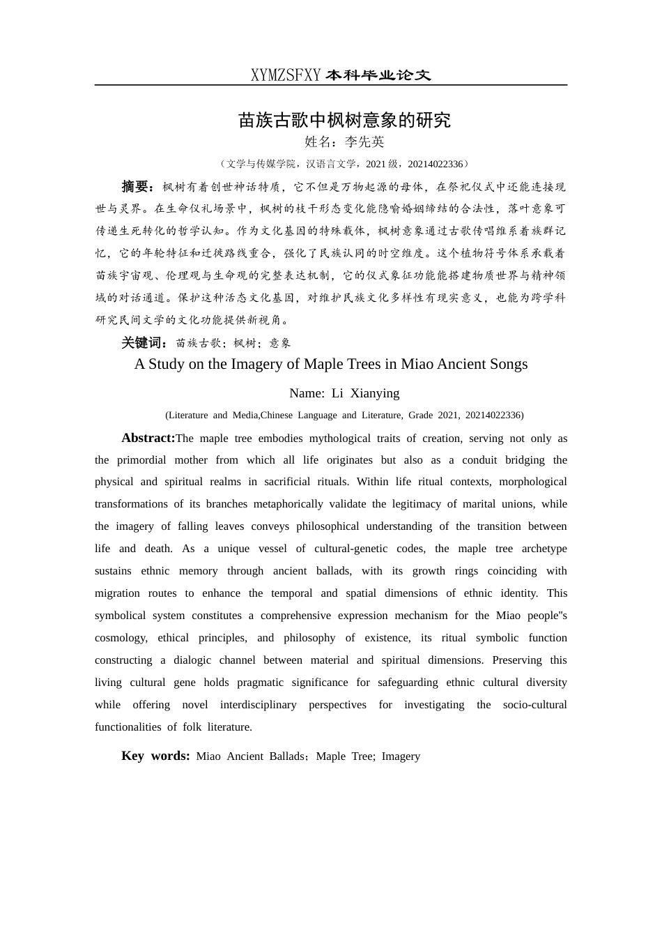25年CH汉语言文学本科 苗族古歌中枫树意象的研究-约9845字符.docx_第3页