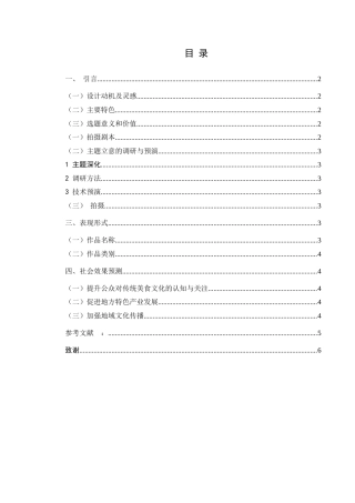 25年CH网络与新媒体本科 创造报告红油江湖：贵阳辣子鸡拍摄部分 -约3785字符.doc