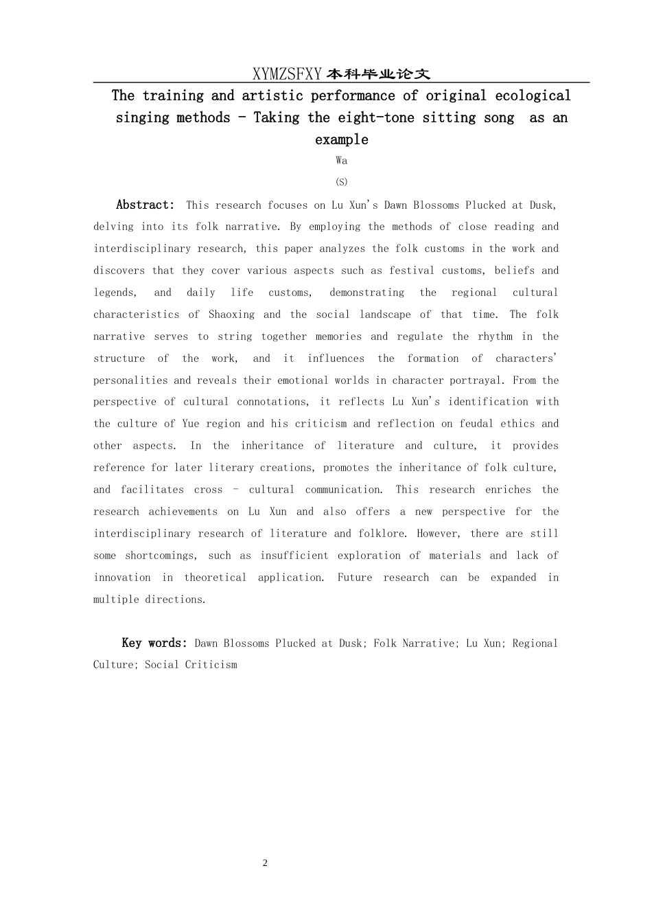 25年CH汉语国际教育本科 《朝花夕拾》的民俗叙事研究-约12659字符.docx_第4页