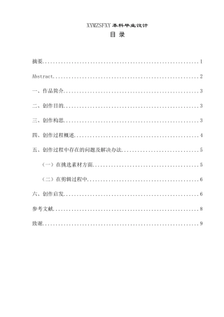 25年CH广播电视学本科 《古韵醇香——家乡甜醋的故事》创作总结报告（后期部分）-约6294字符.docx