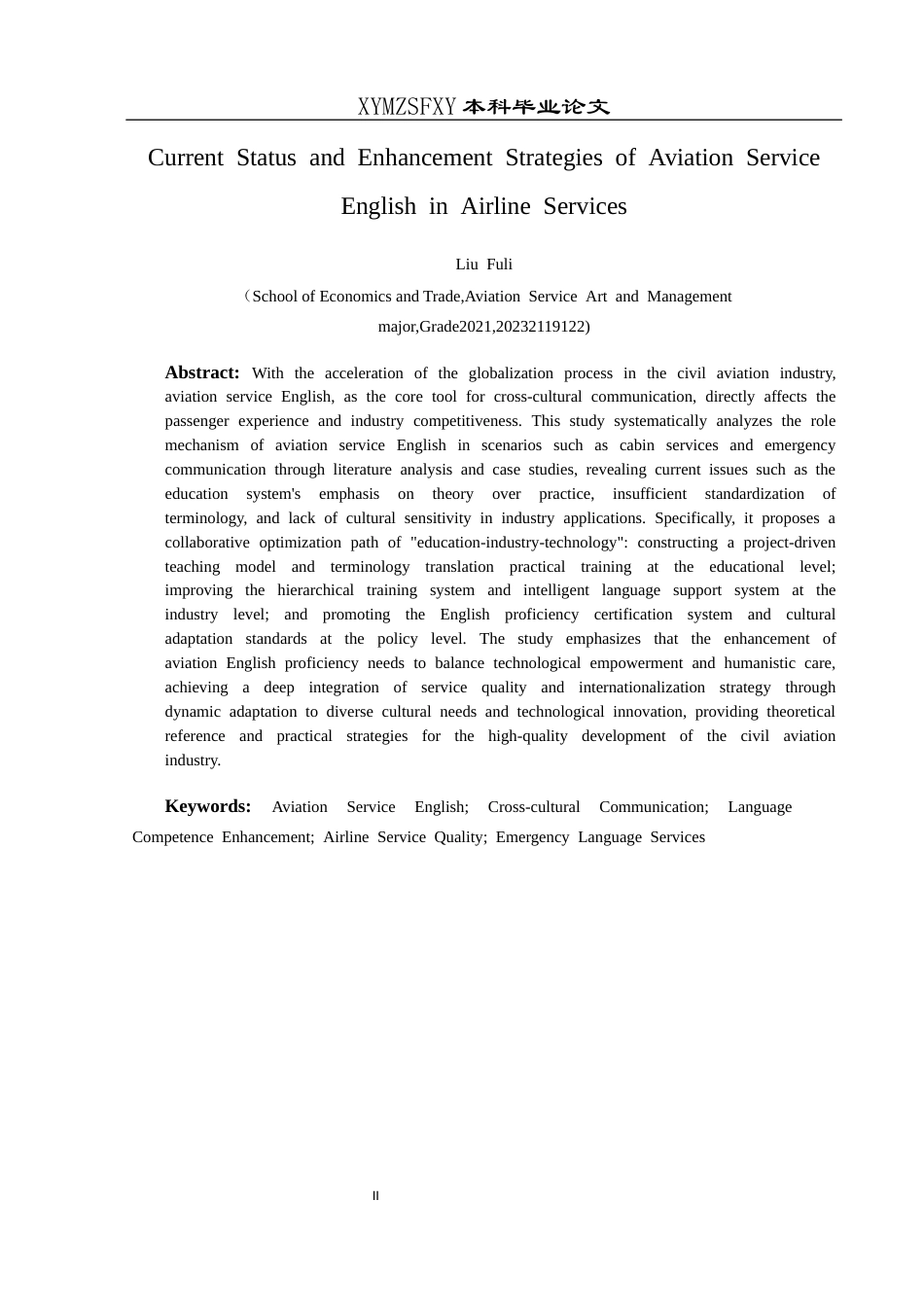 25年CH航空服务艺术与管理 关键词：民航服务英语；跨文化沟通；语言能力提升；航空服务质量；应急语言服务-约10105字符.docx_第4页