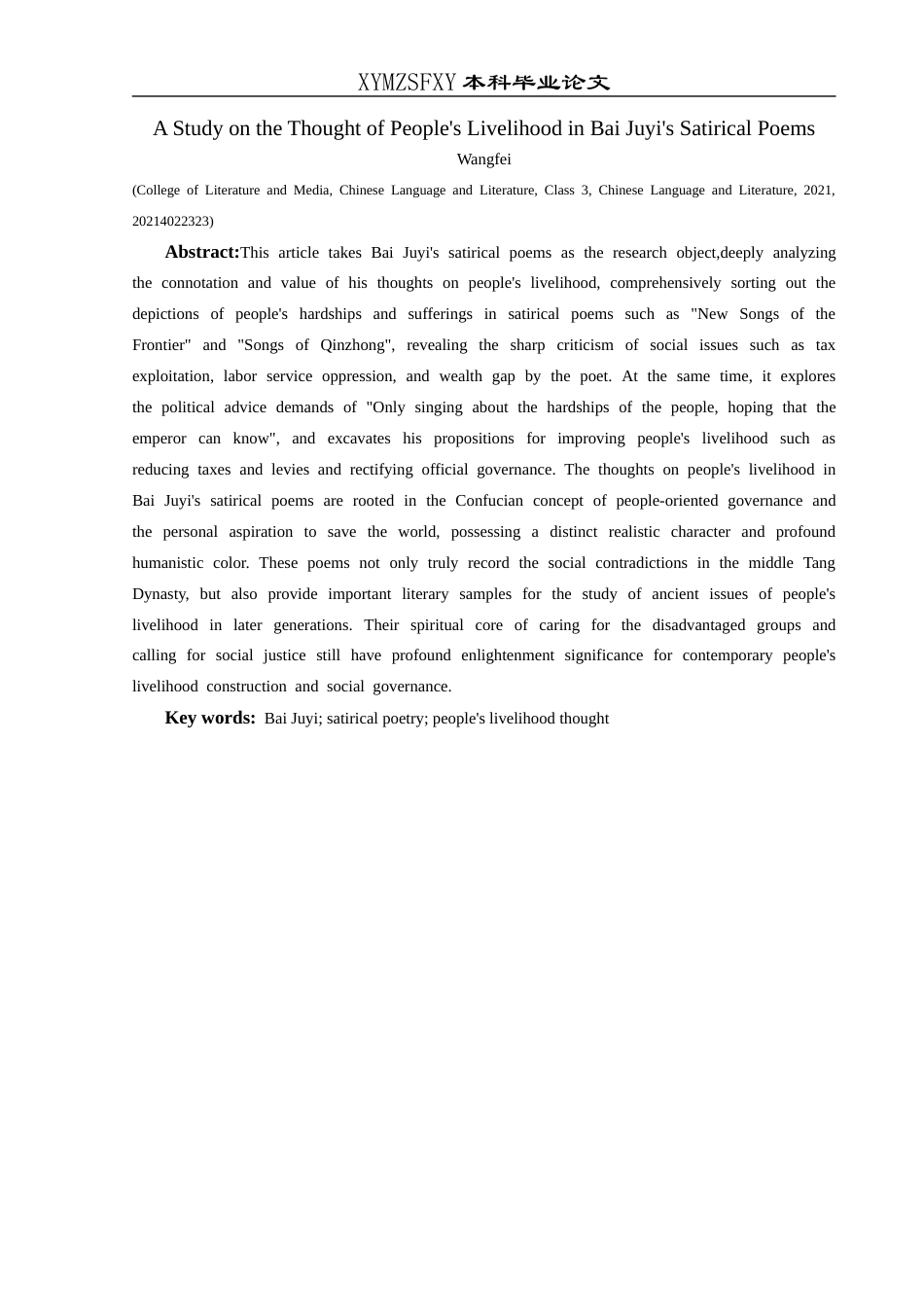 25年CH汉语言文学本科 白居易讽喻诗中民生思想研究-约13110字符.docx_第3页