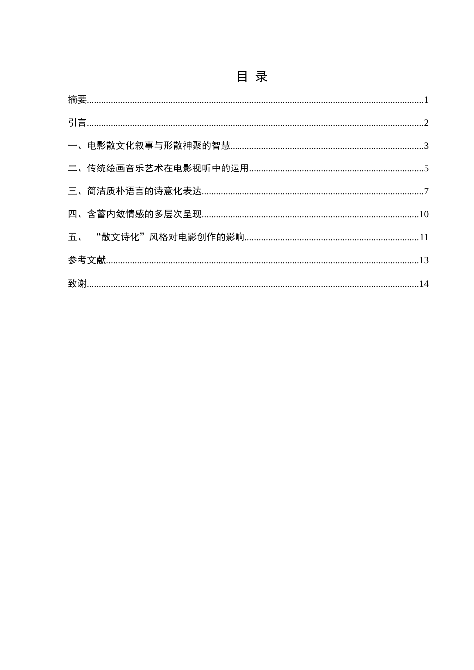 25年CH汉语言文学本科 银幕里的抒情诗——浅析吴贻弓“散文诗化”的电影风格(1)-约10921字符.docx_第1页