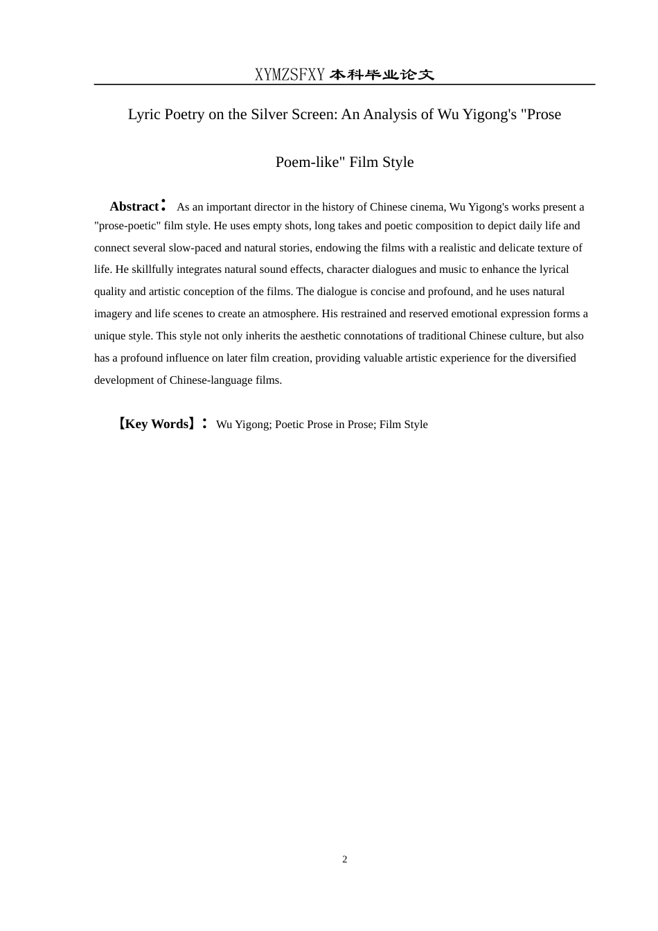 25年CH汉语言文学本科 银幕里的抒情诗——浅析吴贻弓“散文诗化”的电影风格(1)-约10921字符.docx_第3页