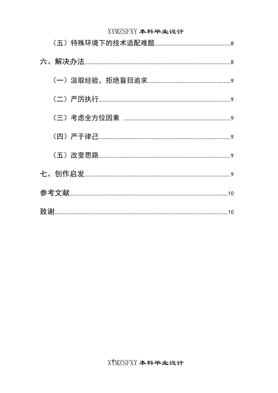 25年CH广播电视学本科 《田野书记》创作总结报告（导演部分）BS-约5793字符.docx_第2页