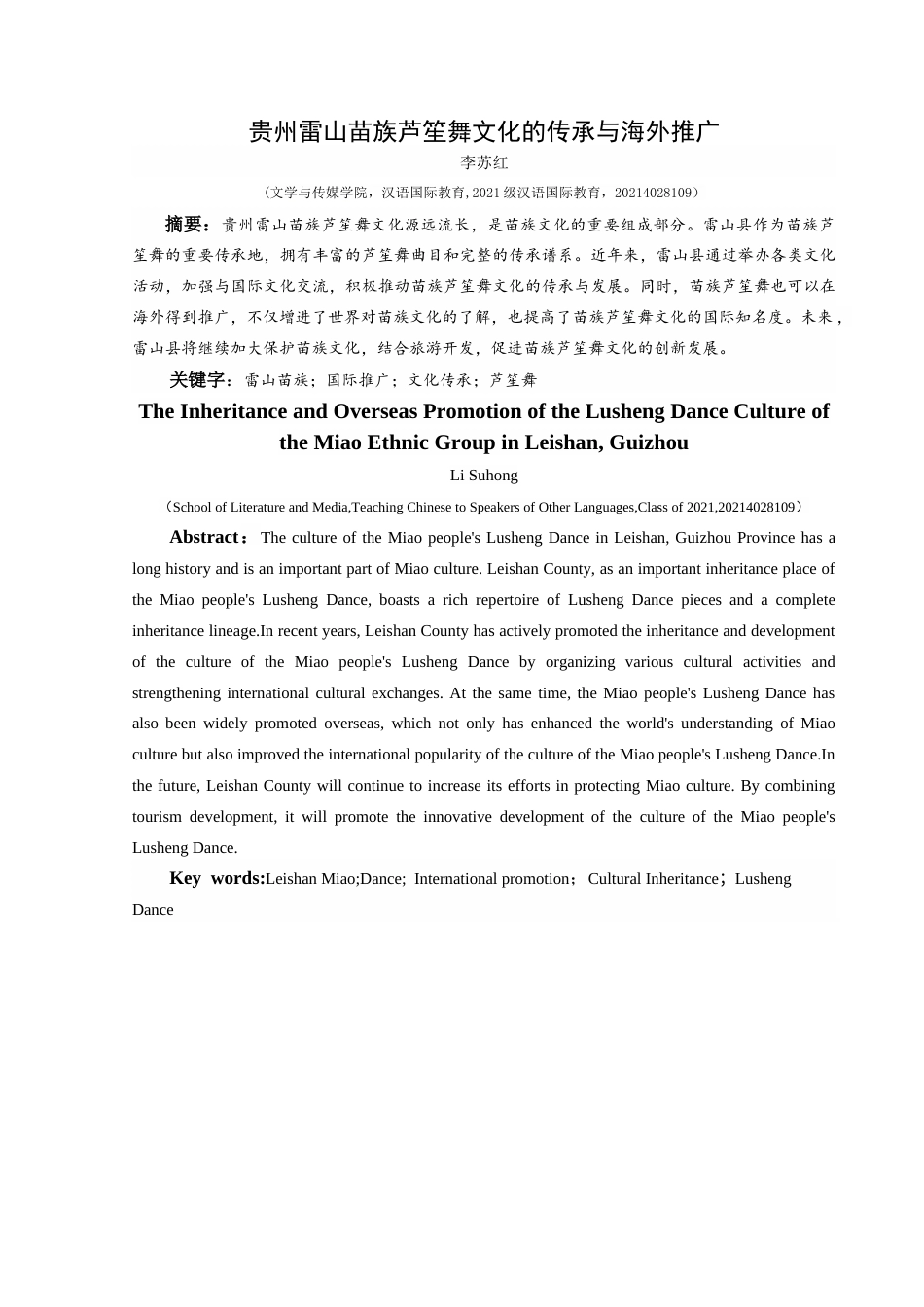25年CH汉语国际教育本科 贵州雷山苗族芦笙舞文化的传承与海外推广-约14052字符.docx_第3页