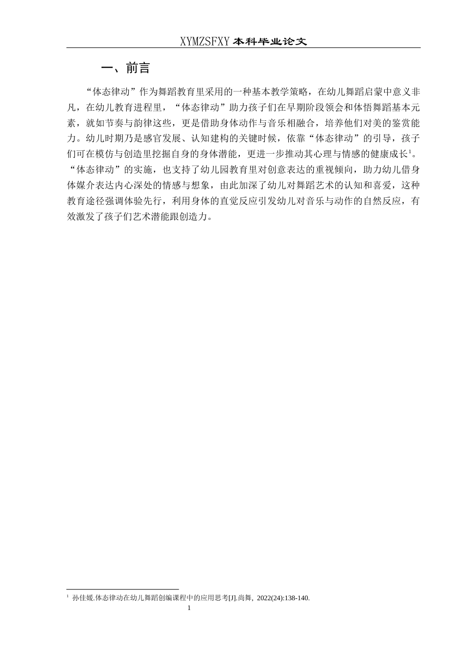 25年CH舞蹈学 关键词：体态律动”；幼儿教育；舞蹈启蒙-约8611字符.docx_第4页