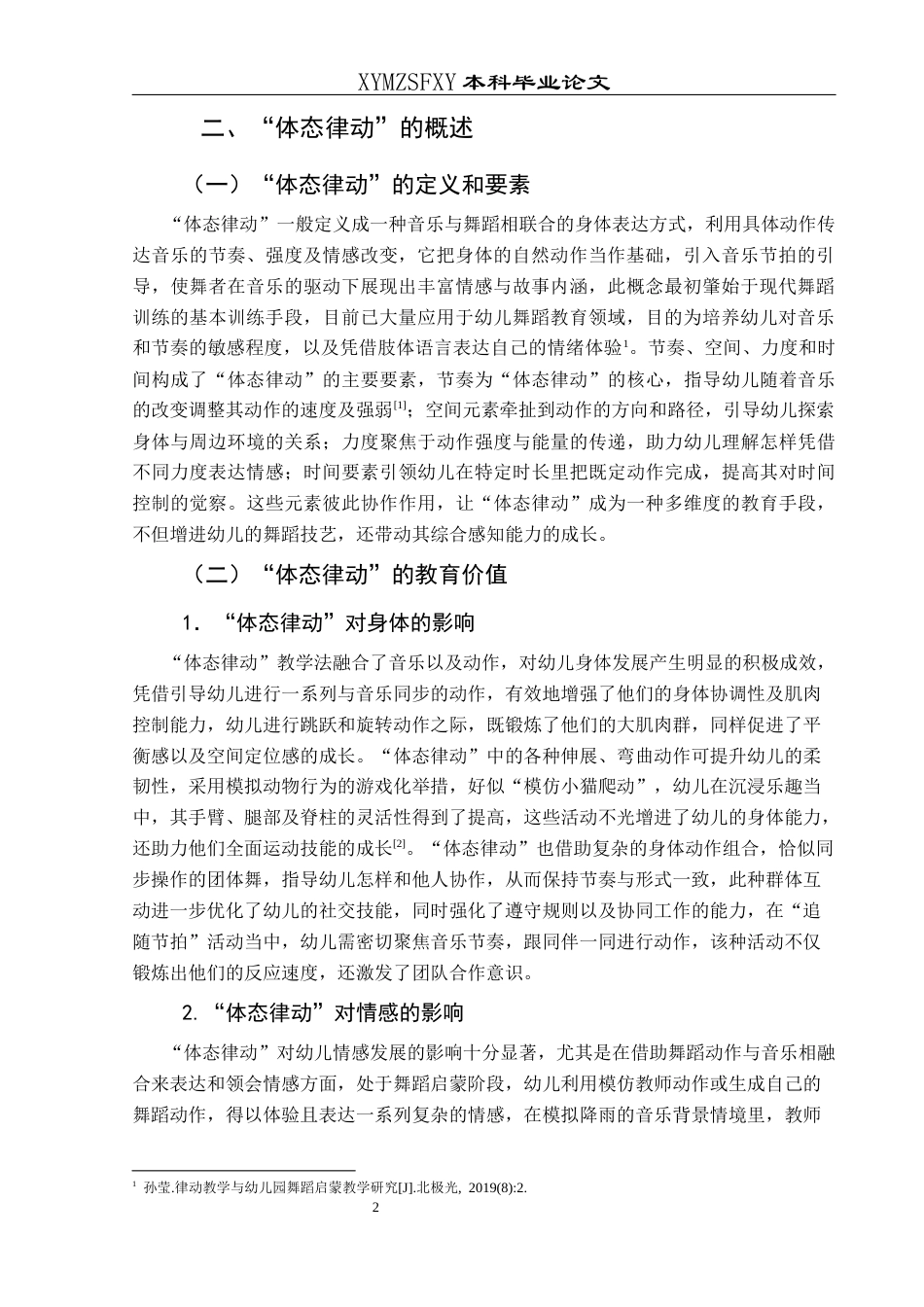 25年CH舞蹈学 关键词：体态律动”；幼儿教育；舞蹈启蒙-约8611字符.docx_第5页