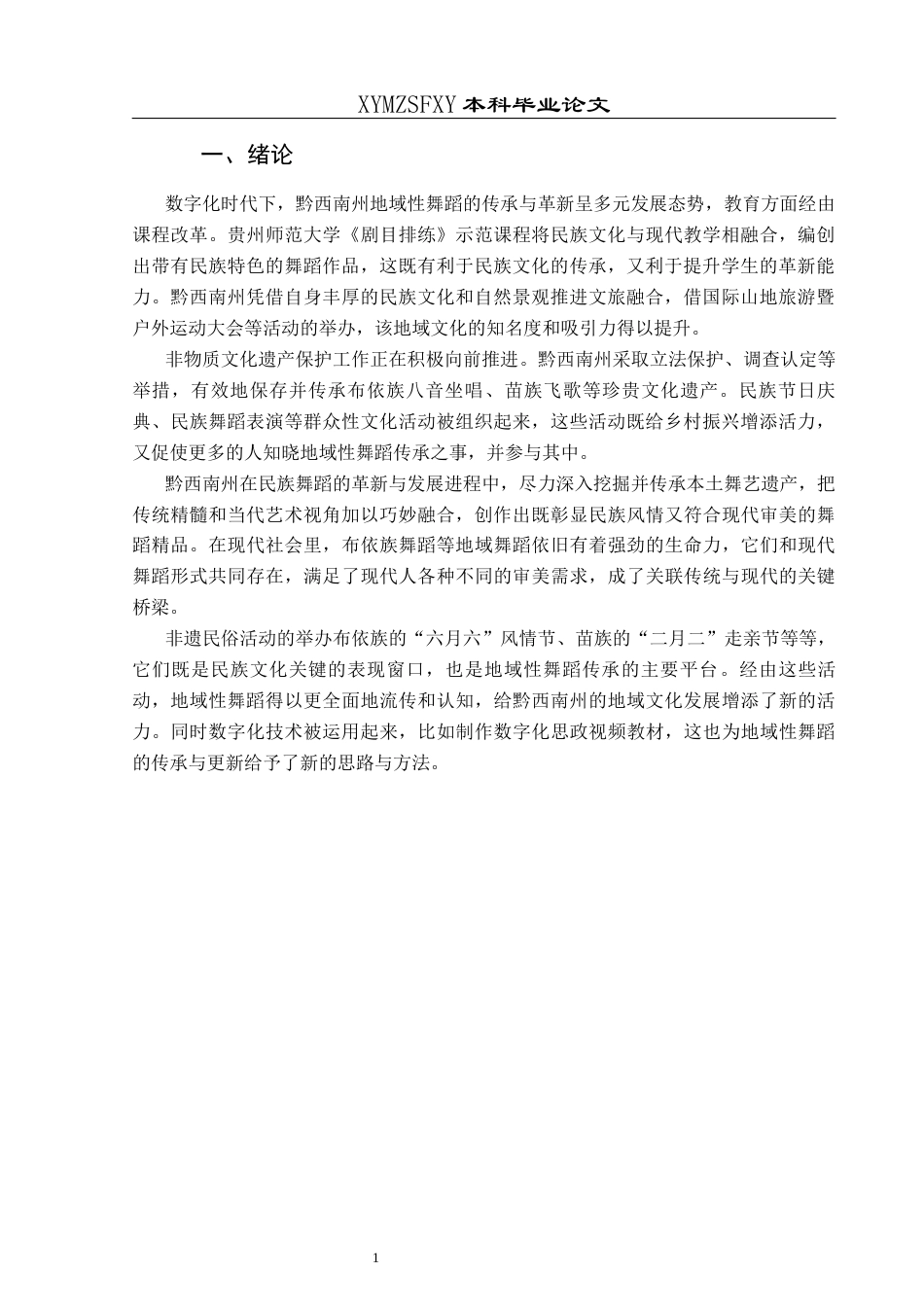 25年CH舞蹈学 关键词：舞蹈；艺术；传承；数字化-约9931字符.docx_第4页