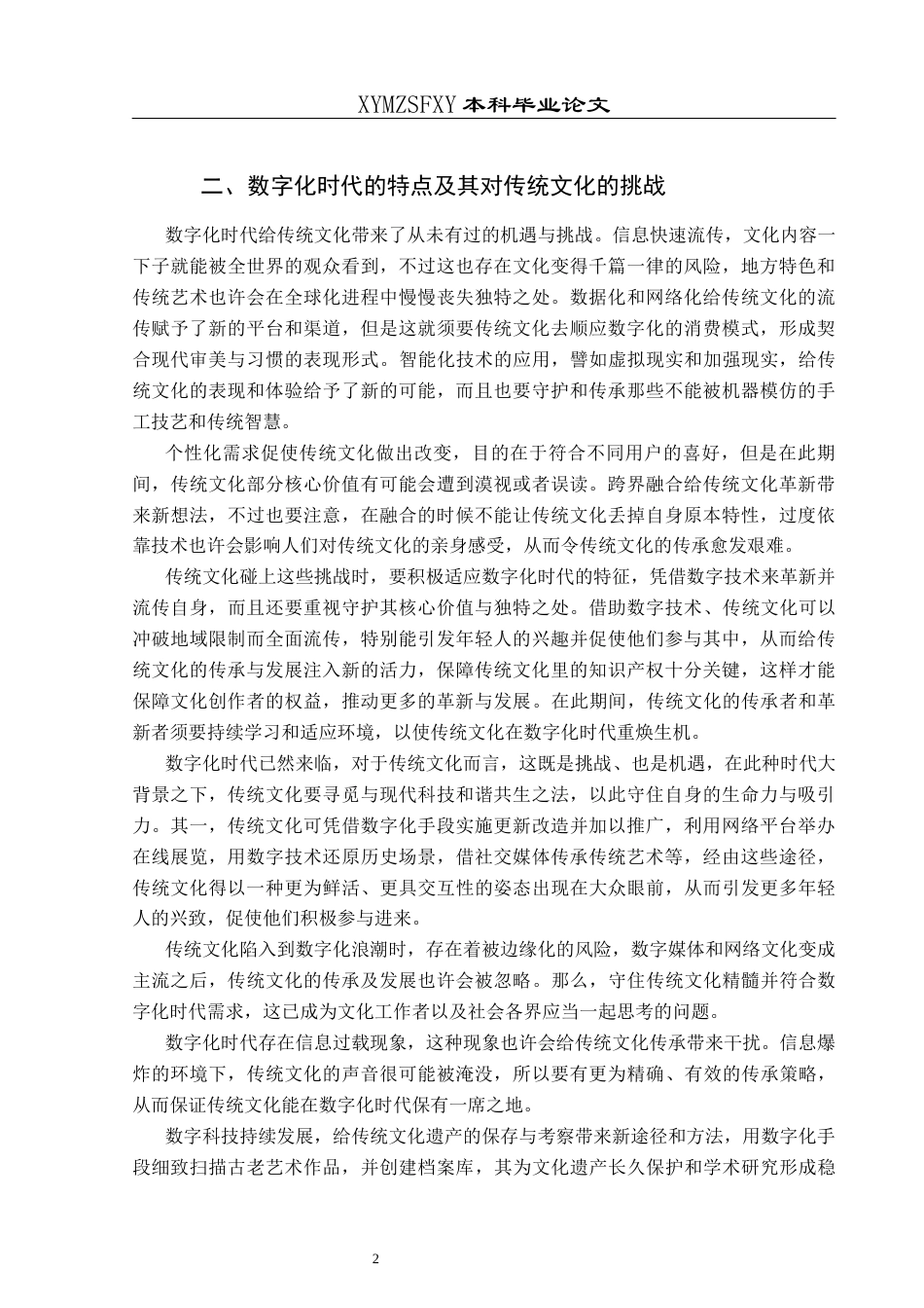 25年CH舞蹈学 关键词：舞蹈；艺术；传承；数字化-约9931字符.docx_第5页