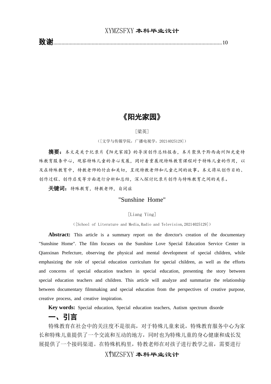 25年CH广播电视学本科 《阳光家园》创作总结报告（导演部分）01-约6694字符.docx_第2页