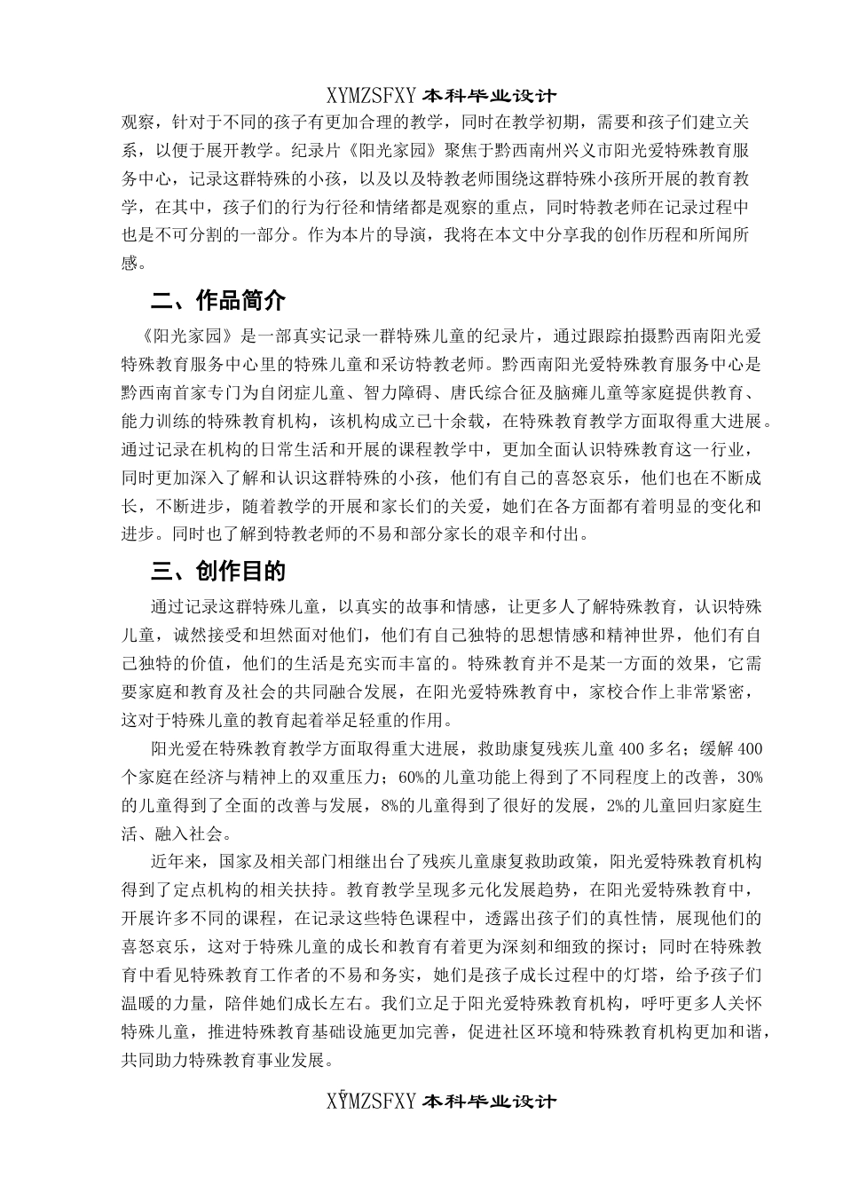 25年CH广播电视学本科 《阳光家园》创作总结报告（导演部分）01-约6694字符.docx_第3页