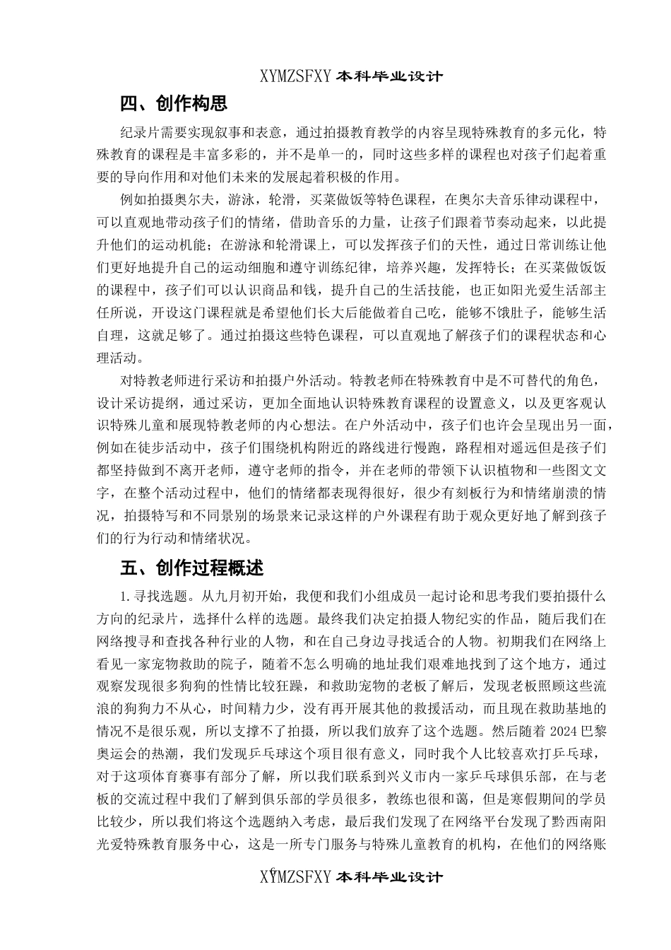 25年CH广播电视学本科 《阳光家园》创作总结报告（导演部分）01-约6694字符.docx_第4页