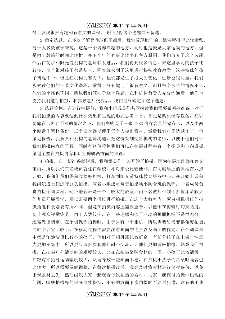 25年CH广播电视学本科 《阳光家园》创作总结报告（导演部分）01-约6694字符.docx_第5页