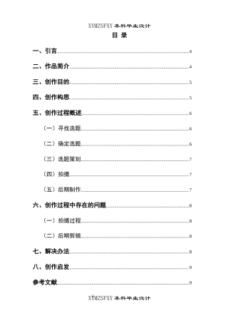 25年CH广播电视学本科 《阳光家园》创作总结报告（导演部分）01-约6694字符.docx