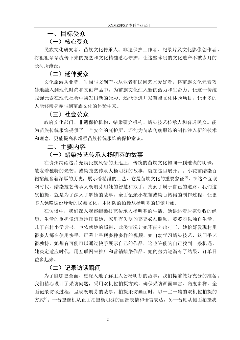 25年CH网络与新媒体本科 毕业设计报告《靛蓝染故里》关键词：传统手工艺；蜡染技艺；民族文化遗产保护S-约5681字符.docx_第4页