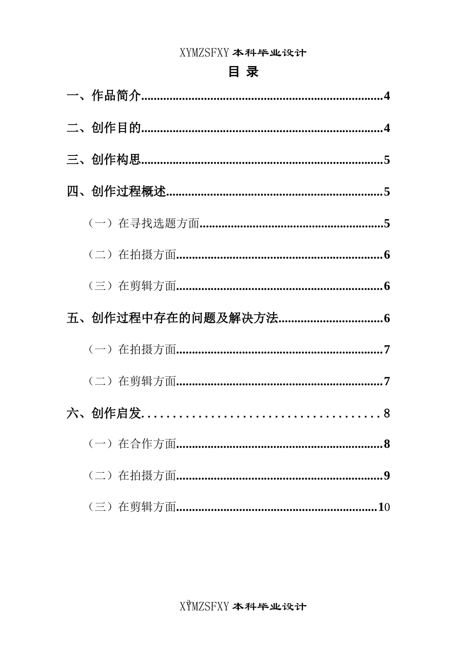 25年CH广播电视学本科 《阿飞正传》创作总结报告（导演部分）S.docx-约6462字符.docx_第1页