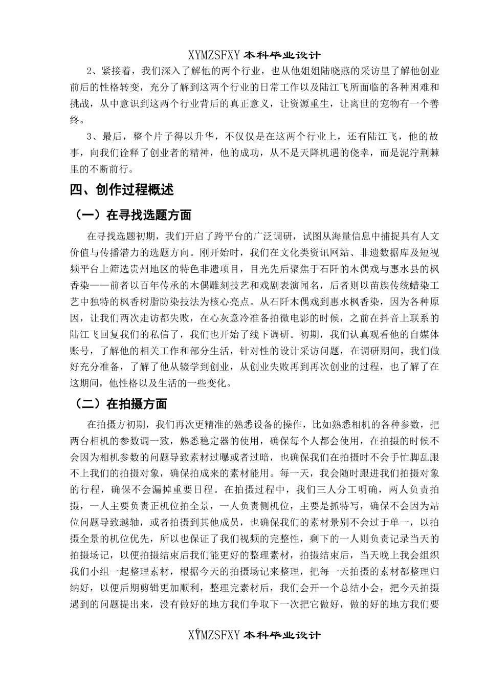 25年CH广播电视学本科 《阿飞正传》创作总结报告（导演部分）S.docx-约6462字符.docx_第4页