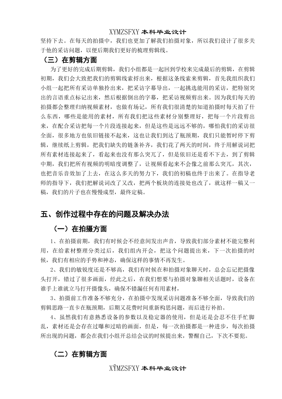 25年CH广播电视学本科 《阿飞正传》创作总结报告（导演部分）S.docx-约6462字符.docx_第5页