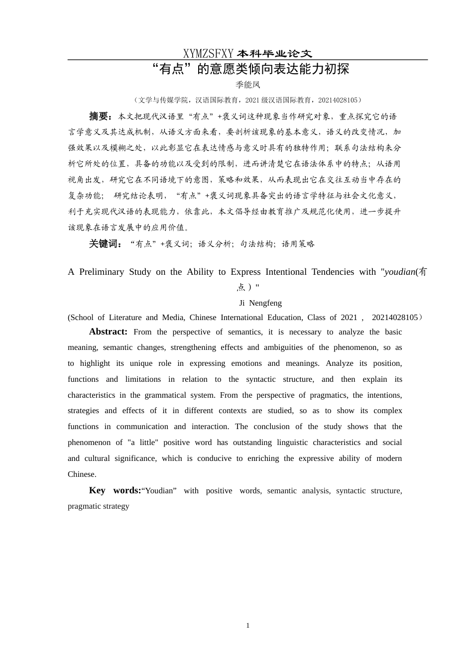 25年CH汉语国际教育本科 “有点”的意愿类倾向表达能力初探-约10463字符.docx_第3页