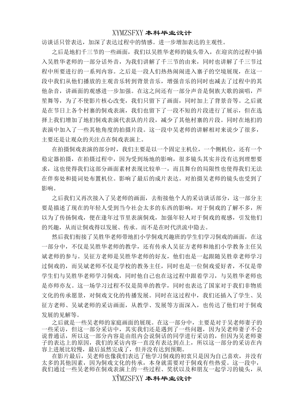 25年CH广播电视学本科 《侗韵悠长：侗戏的传承之路》创作总结报告（后期部分）01-约6907字符.docx_第5页