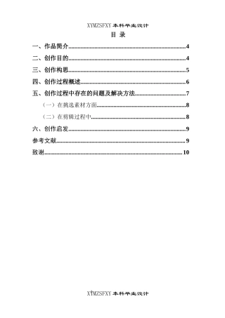 25年CH广播电视学本科 《侗韵悠长：侗戏的传承之路》创作总结报告（后期部分）01-约6907字符.docx