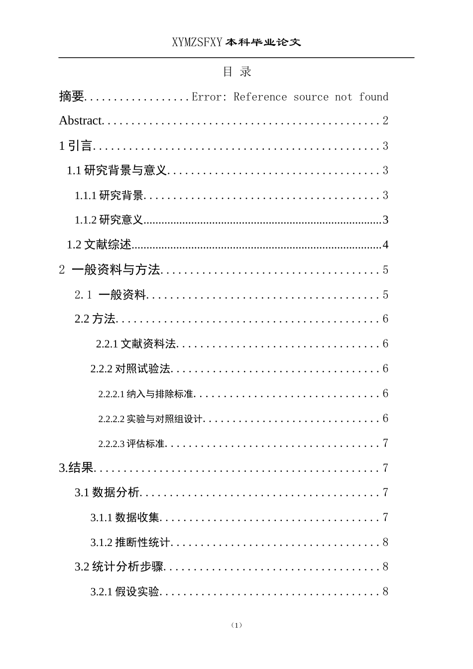 25年CH运动康复 生活自理能力训练对脑卒中上肢偏瘫患者治疗的效果研究-约9234字符.docx_第1页