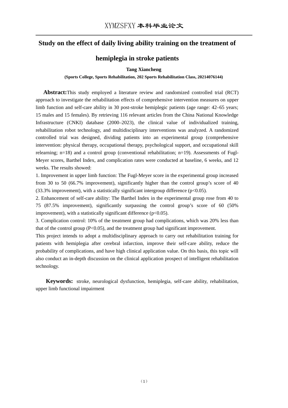 25年CH运动康复 生活自理能力训练对脑卒中上肢偏瘫患者治疗的效果研究-约9234字符.docx_第4页