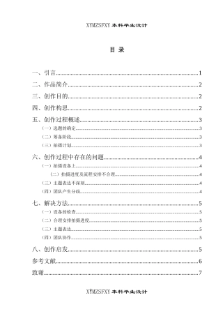 25年CH广播电视学本科 《传承之桥—勒尤》创作总结报告（导演部分）关键词：纪录片；非遗；传承-约4932字符.docx