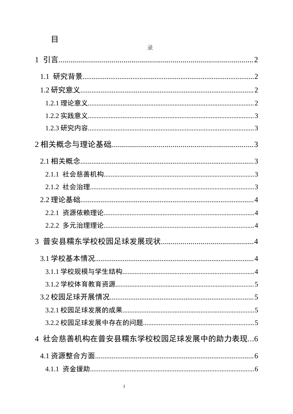 25年CH体育教育-社会慈善机构校园足球资源整合多元主体互动-约10091字符.docx_第1页