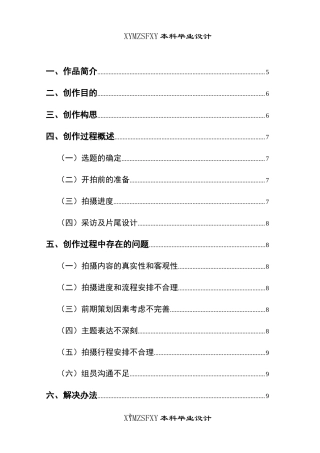 25年CH广播电视学本科 《侗韵悠长：侗戏的传承》创作总结报告（导演部分）001-约5046字符.docx