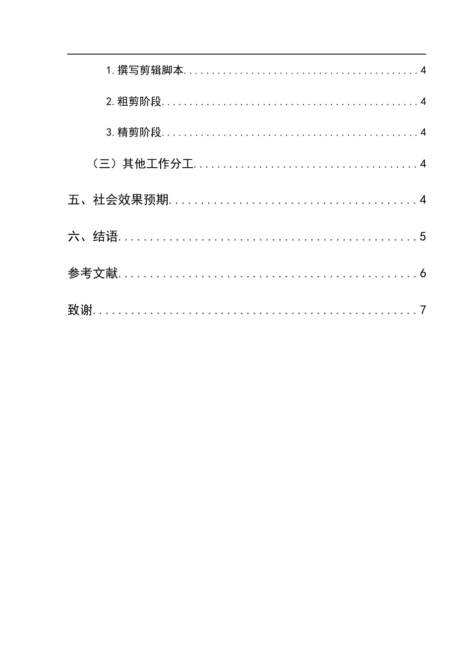 25年CH网络与新媒体本科 毕业设计报告《苗岭蓝韵》（后期部分）关键词：蜡染制作；文化传承；创新发展-约5864字符.docx_第2页