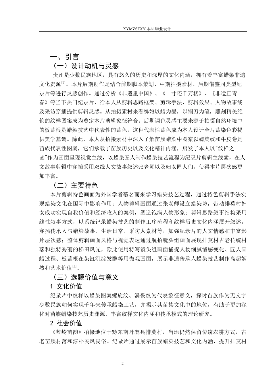 25年CH网络与新媒体本科 毕业设计报告《苗岭蓝韵》（后期部分）关键词：蜡染制作；文化传承；创新发展-约5864字符.docx_第4页