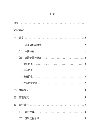 25年CH网络与新媒体本科 毕业设计报告《苗岭蓝韵》（后期部分）关键词：蜡染制作；文化传承；创新发展-约5864字符.docx