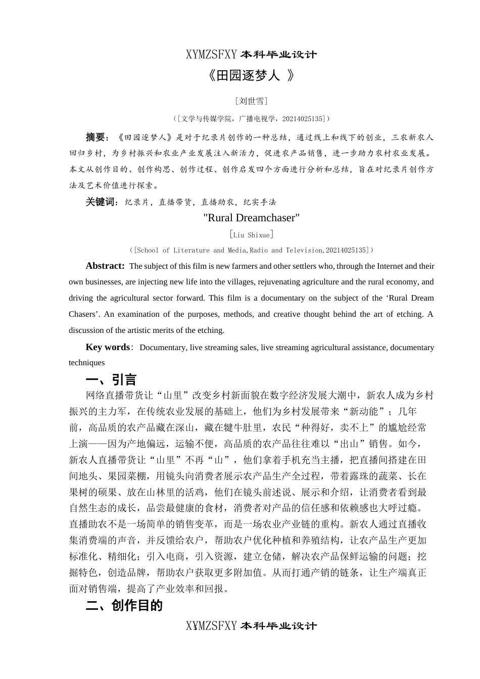 25年CH广播电视学本科 《田园逐梦人》创作总结报告（导演部分）-约4641字符.docx_第3页