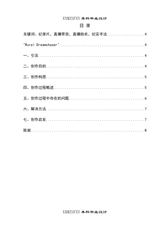 25年CH广播电视学本科 《田园逐梦人》创作总结报告（导演部分）-约4641字符.docx