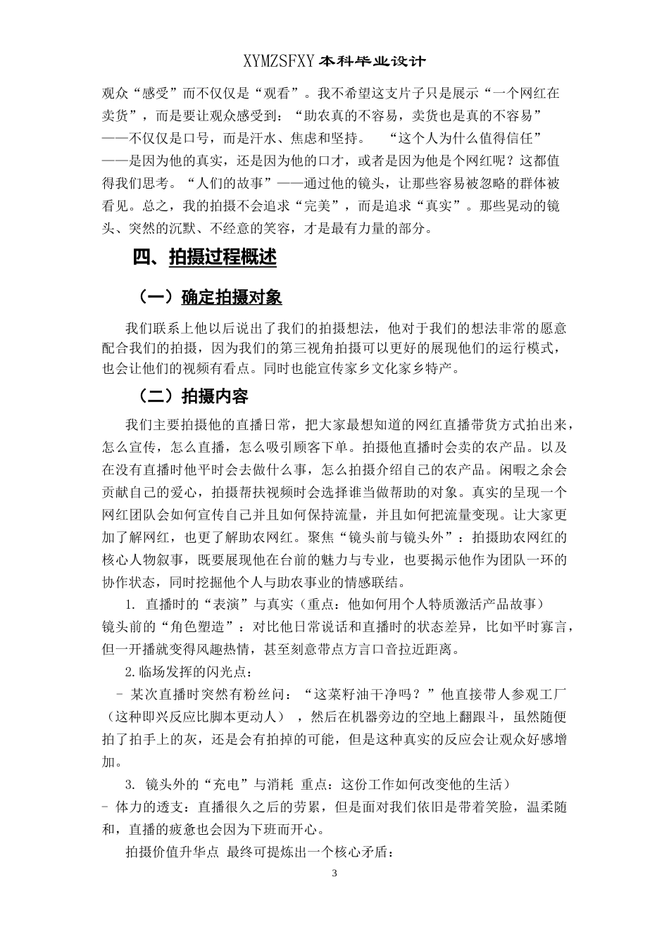 25年CH广播电视学本科 《田园逐梦人》创作总结报告（摄像部分）_001-约4829字符.docx_第4页