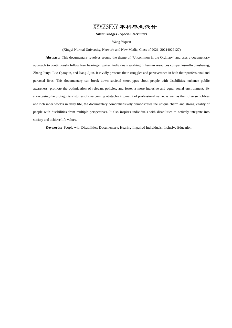 25年CH网络与新媒体本科 毕业设计报告《无声的桥梁——特殊的职业招聘者》（导演部分）_BS-约7372字符.docx_第5页