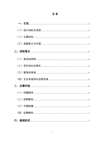 25年CH网络与新媒体本科 创造报告红油江湖：贵阳辣子鸡(导演部分） -约5250字符.doc